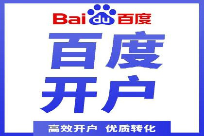 不同平台推广开户费用对比研究